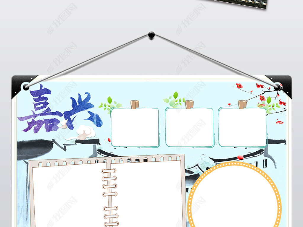 我家乡浙江嘉兴旅游嘉兴乌镇手抄报嘉兴小报