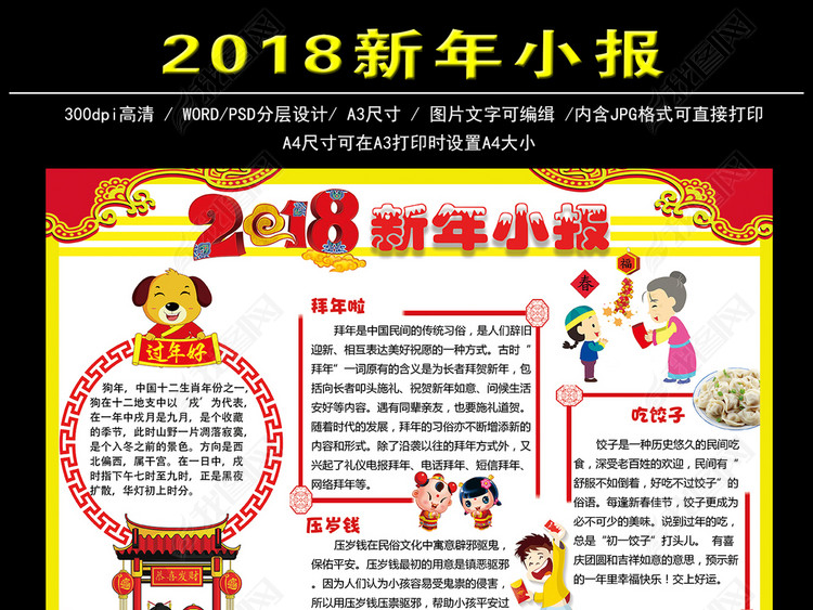 2018春节狗年新年寒假抄报