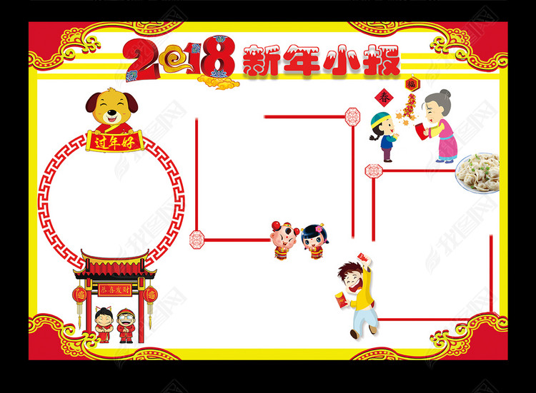 2018春节狗年新年寒假抄报