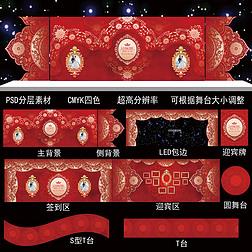 红色欧式主题婚礼喷绘背景设计效果图婚庆舞台psd源文件分层素材