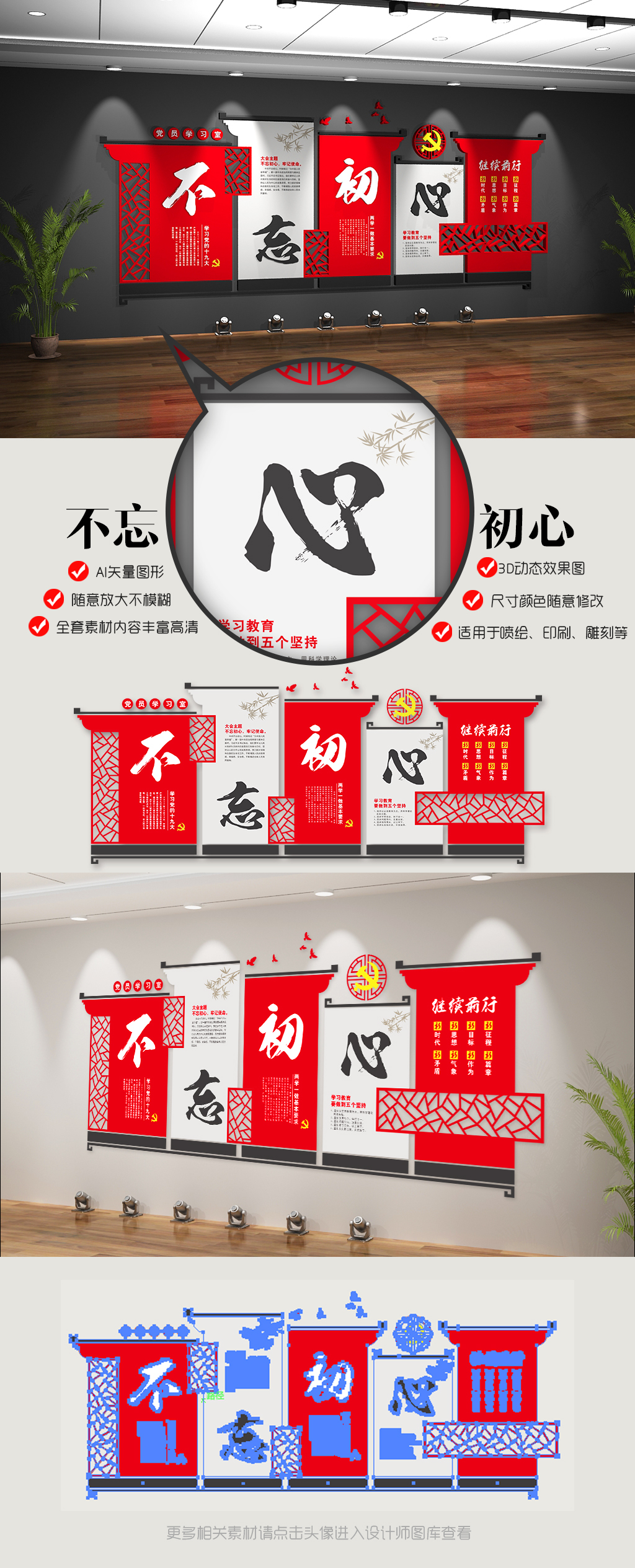 不忘初心继续前行党建文化墙3D效果图模板