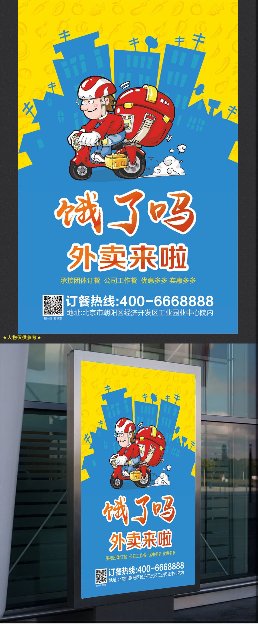 饿了么餐饮外卖宣传单下载-编号17435135-其他海报设计-我图网