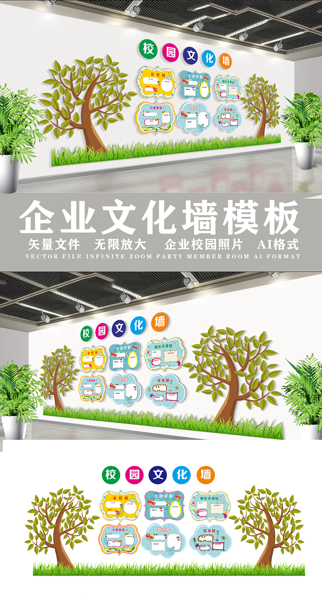 卡通校园幼儿园文化墙展板
