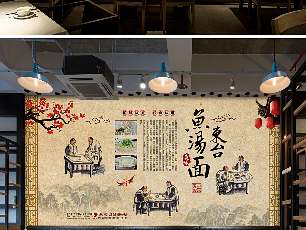 复古中式餐饮面馆鱼汤面背景墙