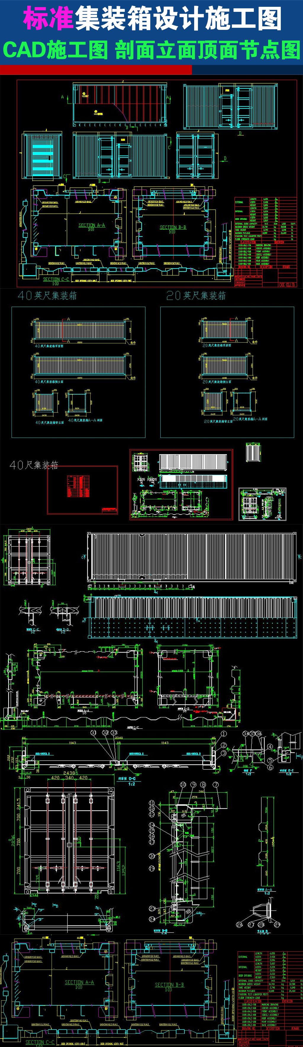 20尺40尺国际标准集装箱cad施工图下载-编号17437710-cad图纸-我图网
