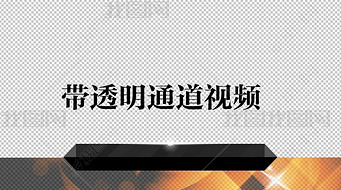 字幕条标题栏下标角标透明通道高清视频