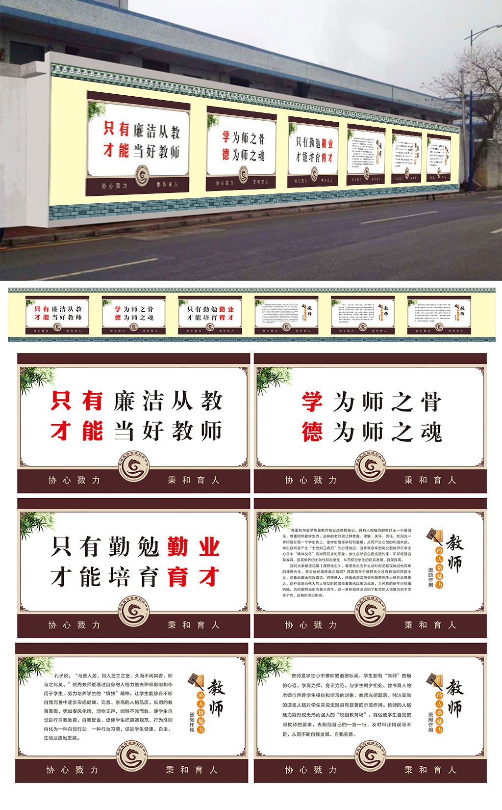 学校办公室教师国学文化文化校园文化墙