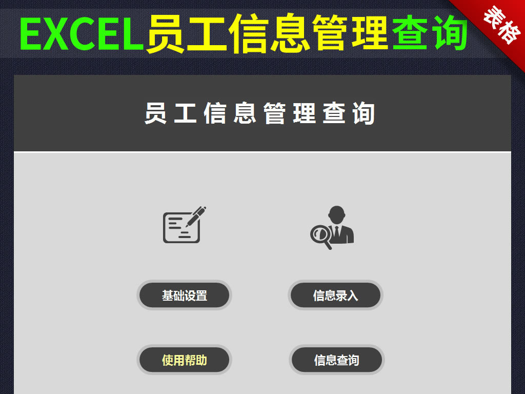 公司员工信息档案管理系统表格excel