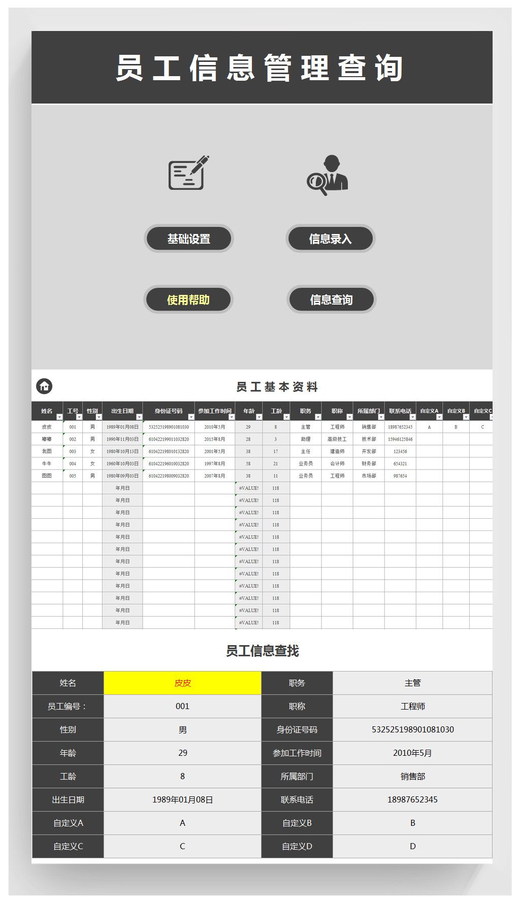 excel下载,您当前访问作品主题是公司员工信息档案管理系统表格excel