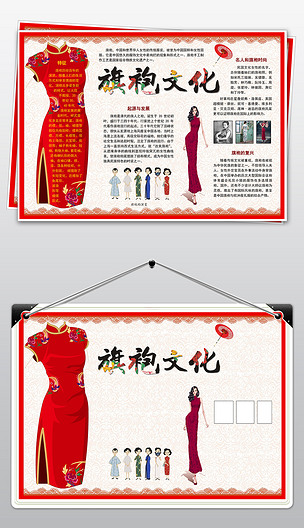 word模板中国风传统文化艺术旗袍小报下载-编号17439571-艺术手抄报