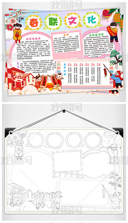 春联文化小报对联手抄报新春楹联会电子小报