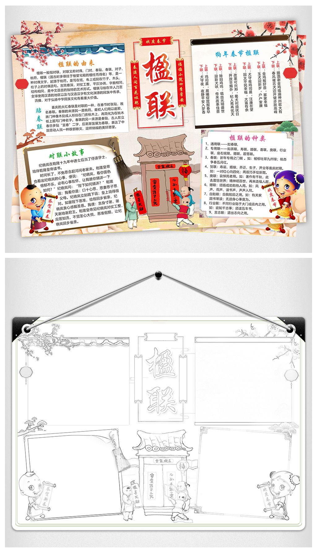 原创新春楹联会小报春联手抄报楹联报电子小报版权可商用