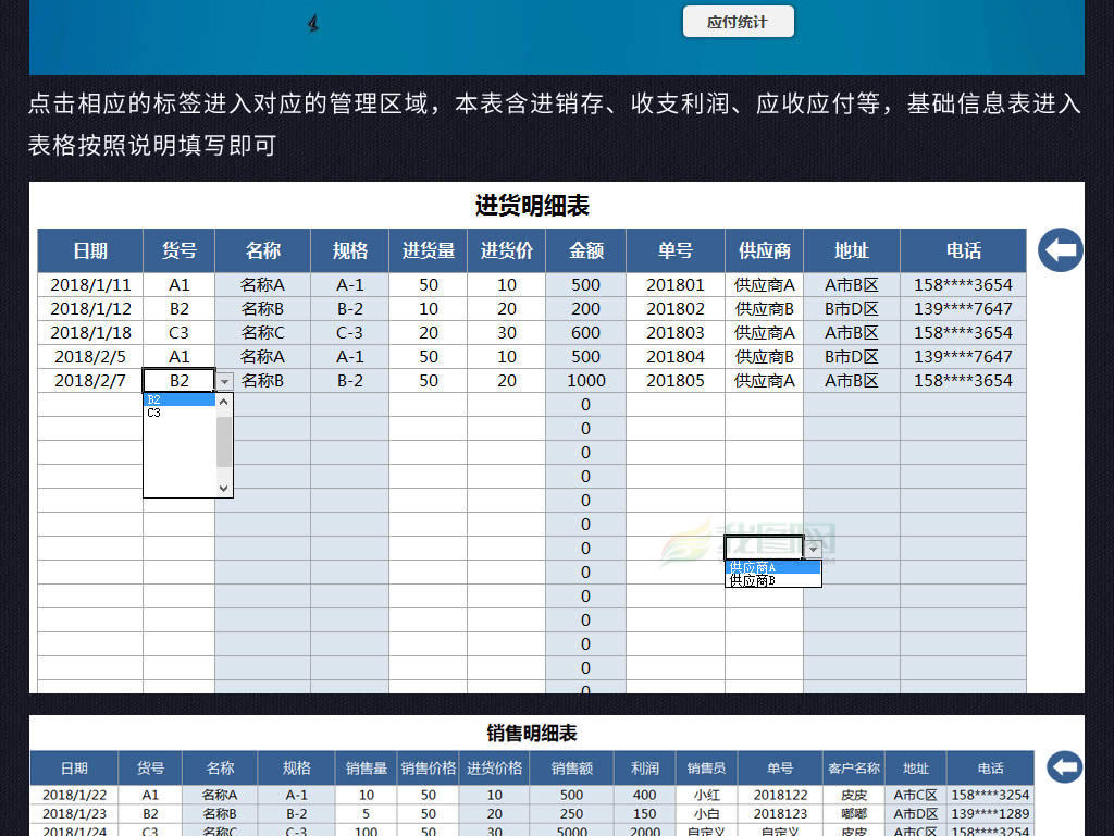 进销存收支利润应收应付管理系统对账单表格