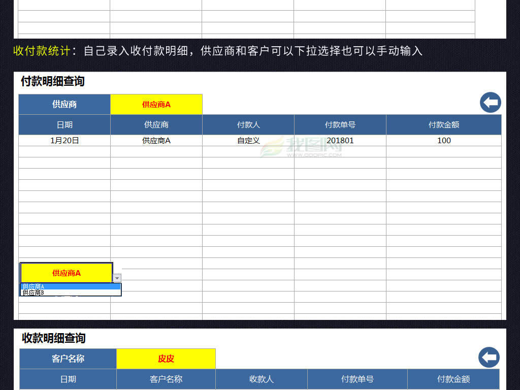 进销存收支利润应收应付管理系统对账单表格