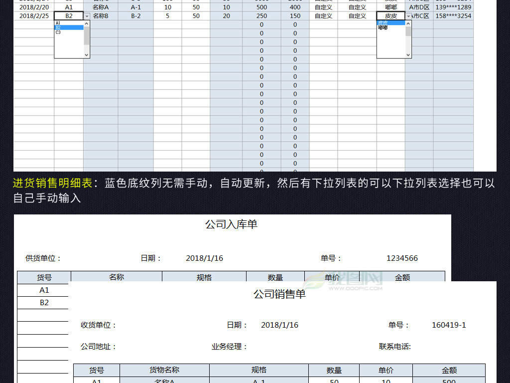 进销存收支利润应收应付管理系统对账单表格