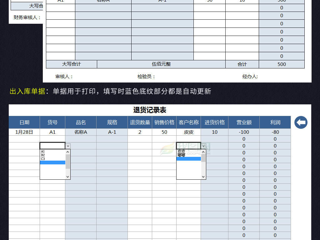 进销存收支利润应收应付管理系统对账单表格