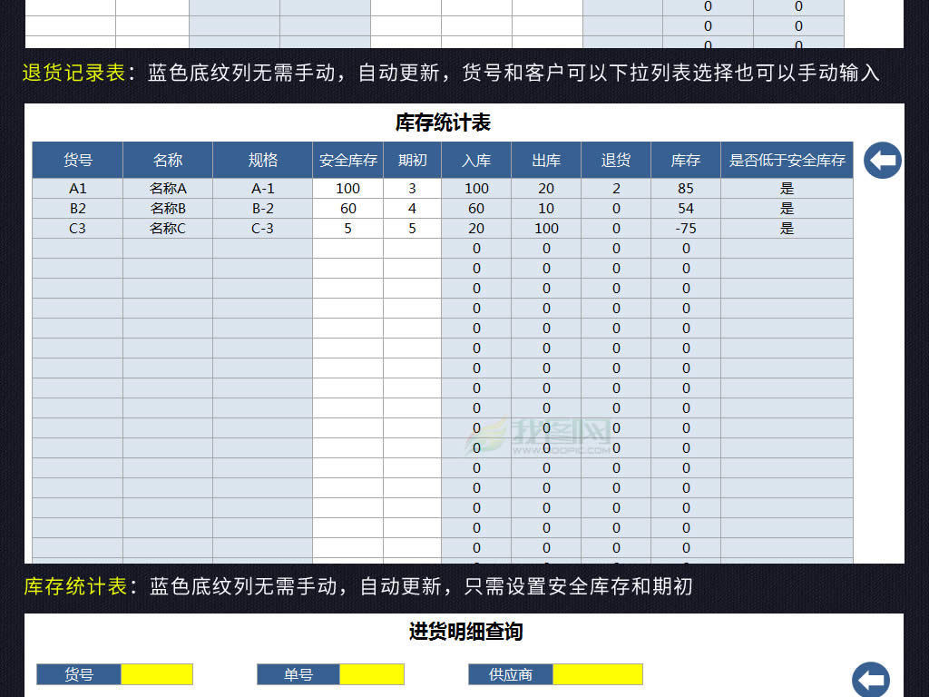 进销存收支利润应收应付管理系统对账单表格