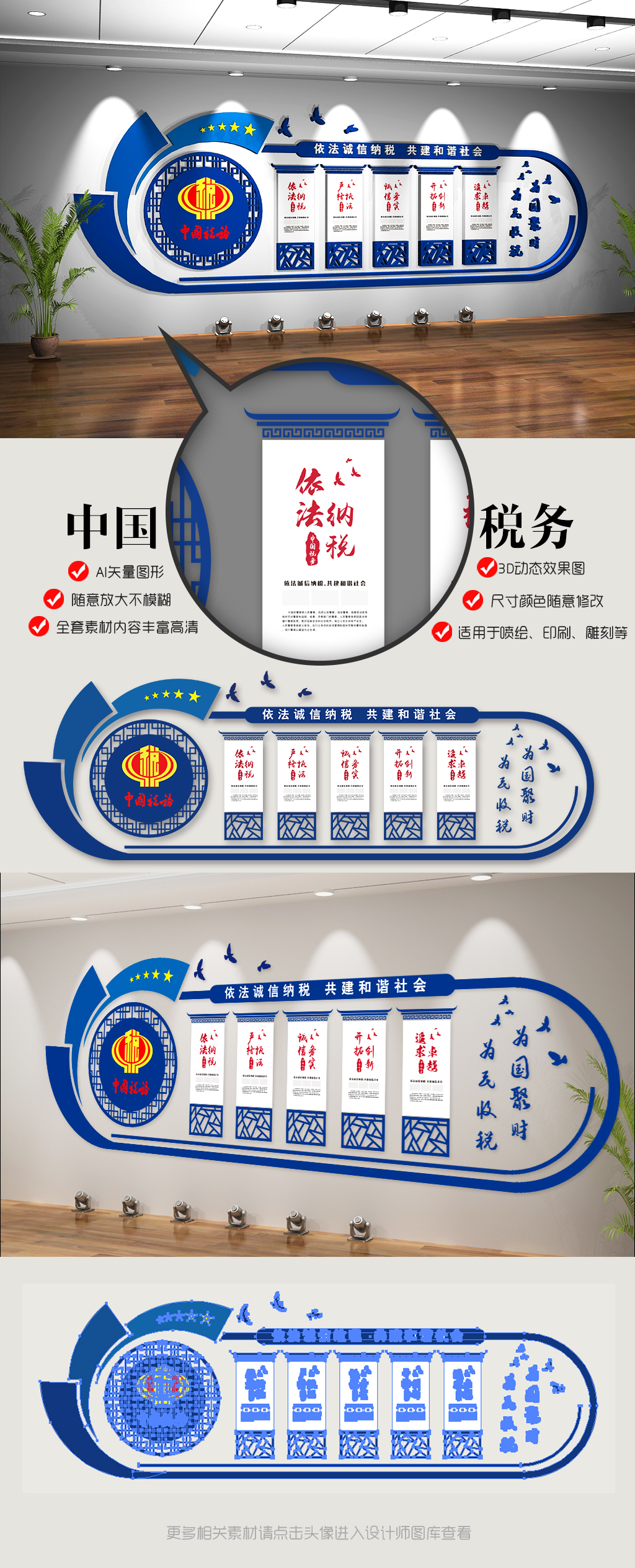 中式创意蓝色地税国税文化墙设计