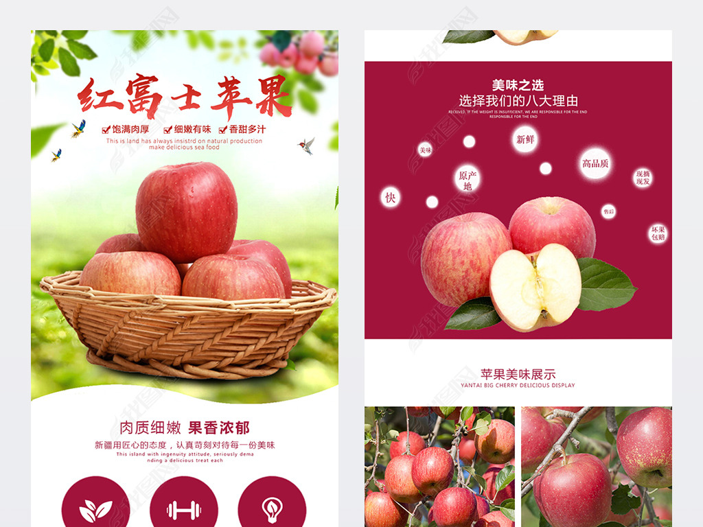 淘宝天猫烟台栖霞红富士苹果详情页模板