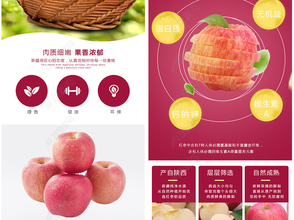 淘宝天猫烟台栖霞红富士苹果详情页模板