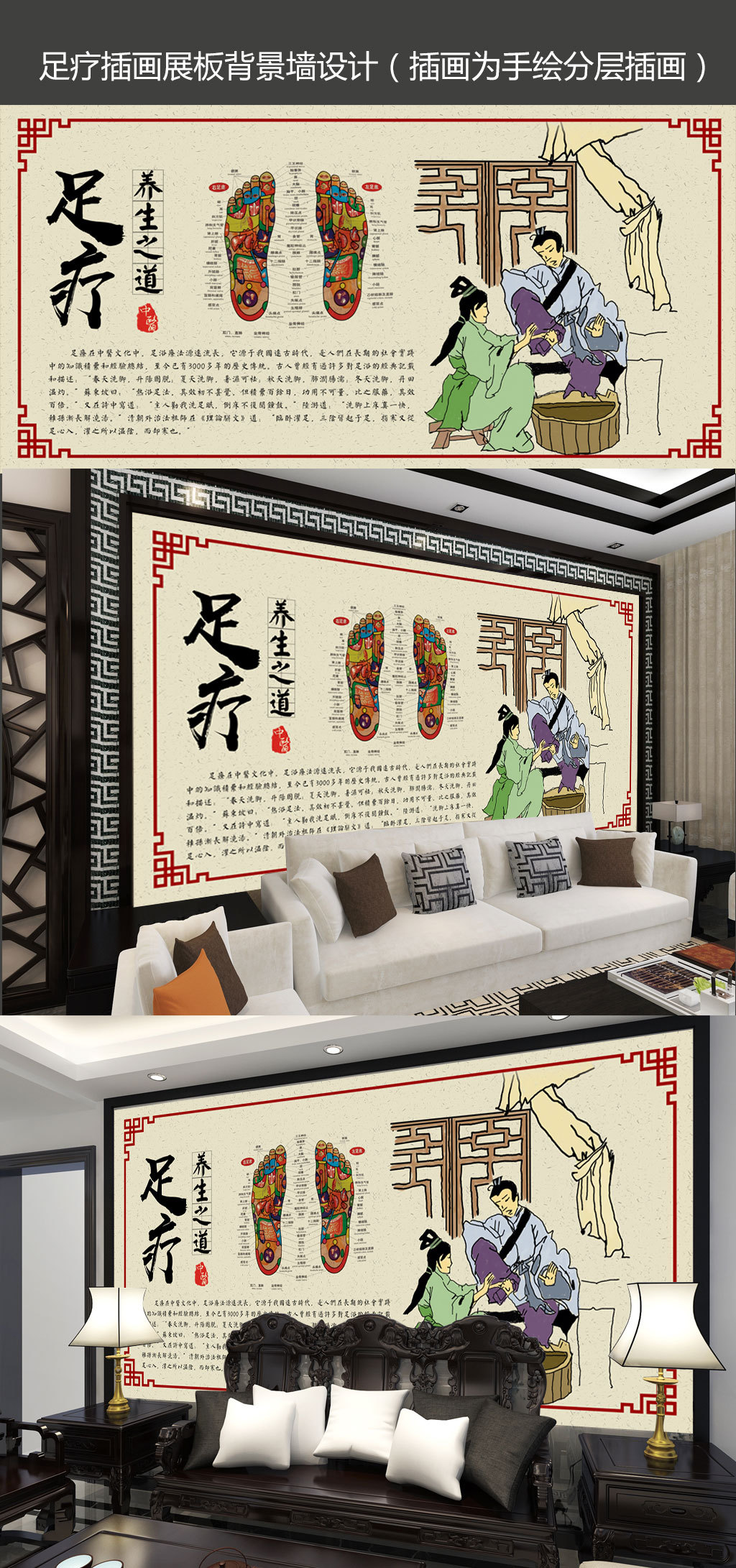 原创足疗插画展板海报背景墙设计-版权可商用
