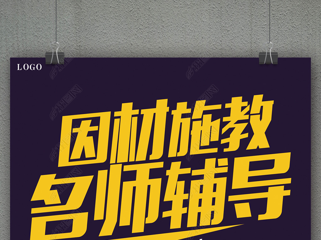 因材施教名师辅导教育培训宣传海报