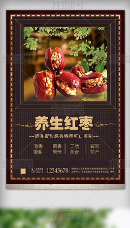 中国风养生红枣海报下载-编号17451683-pop海报-我图网