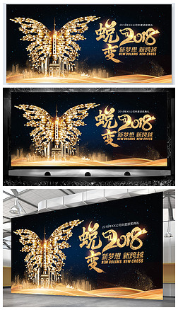 大气星空城市蜕变2018企业年会舞台背景