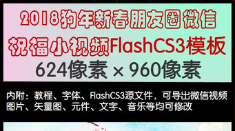 2018´Ȧ΢ףСƵFlashCS3ģ