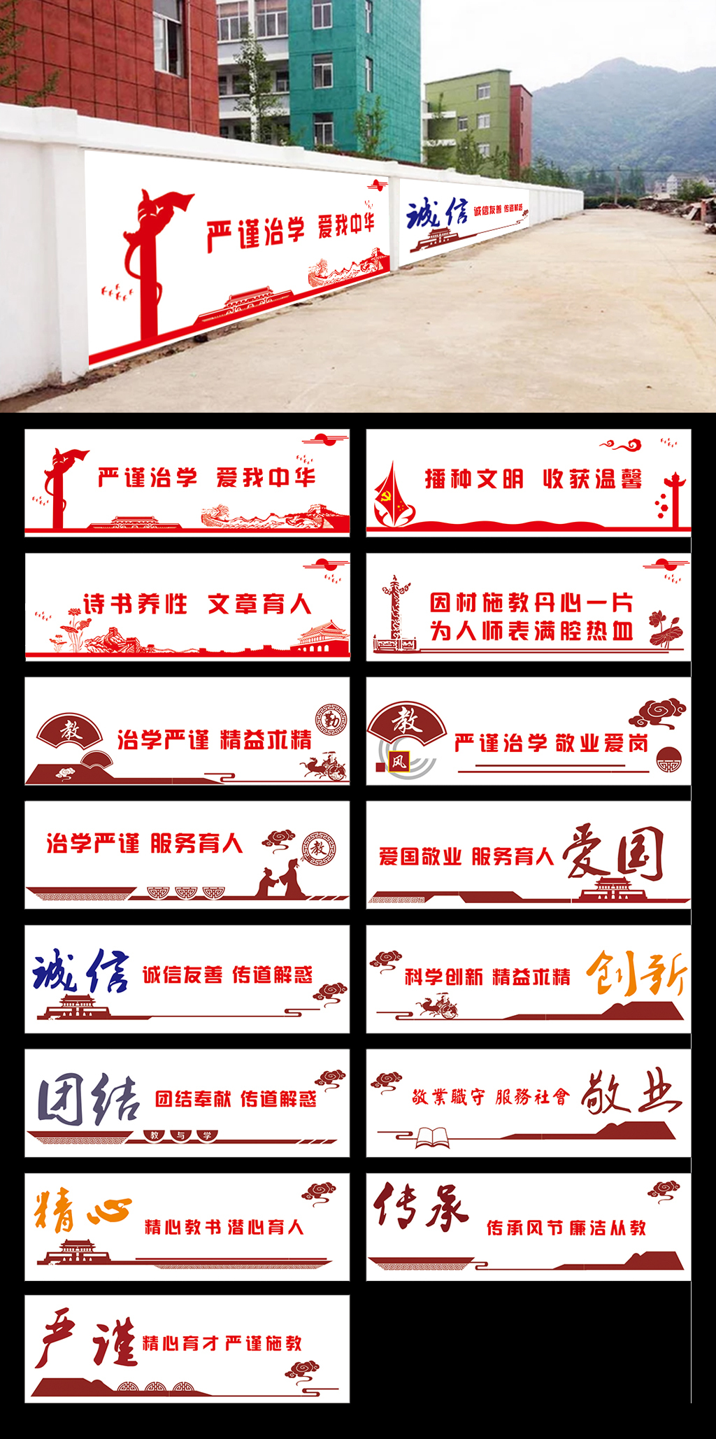 学校文化围墙文化校园文化墙