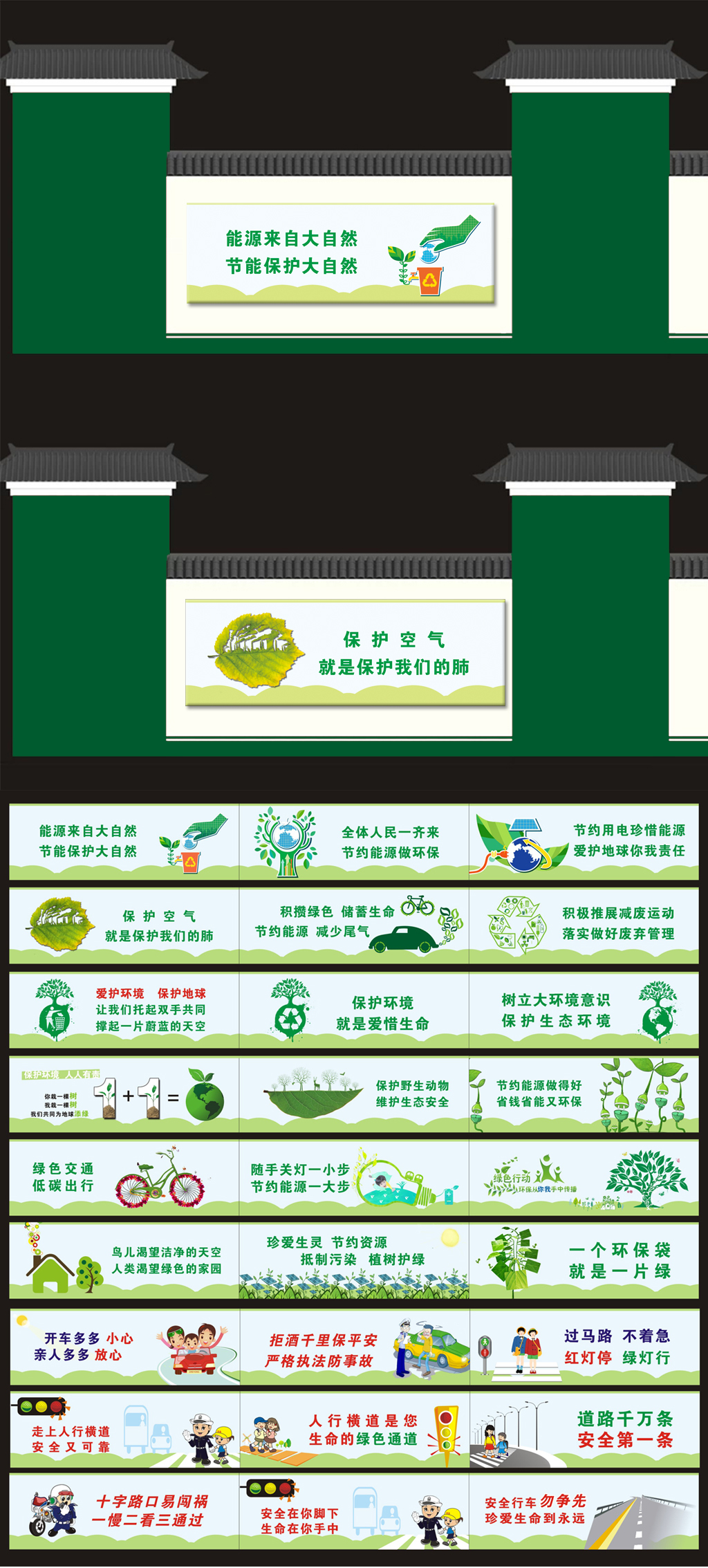 爱护环境标语展板学校社区新农村文化墙