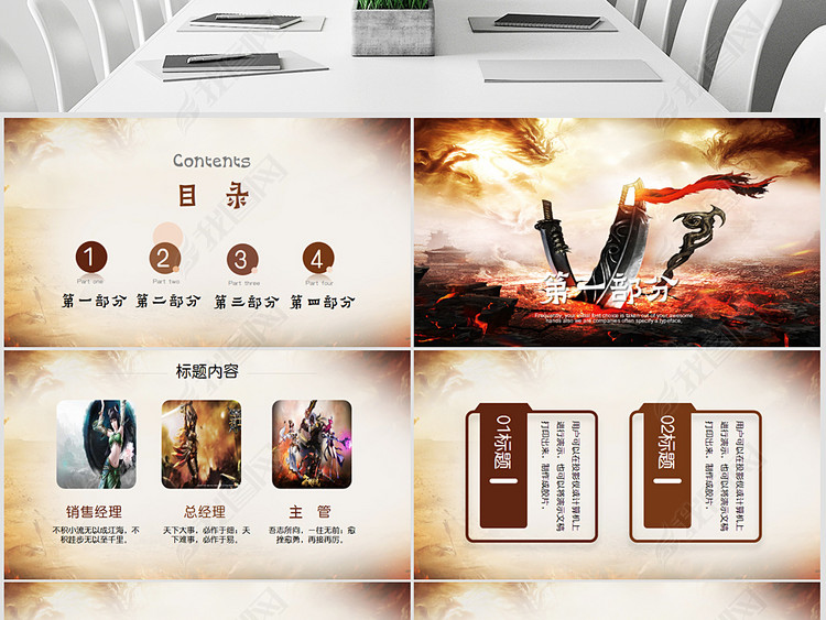 开辟新未来大型电竞网游PPT封面含PS