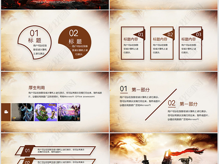 开辟新未来大型电竞网游PPT封面含PS