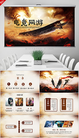 开辟新未来大型电竞网游PPT封面含PS