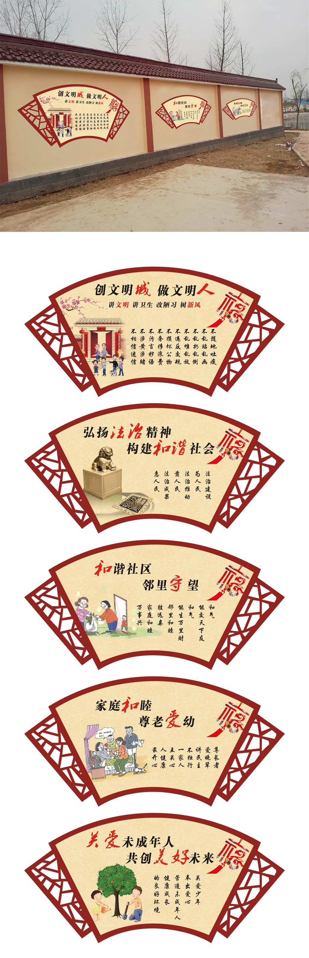 创建文明城市宣传标语社区文化新农村文化墙