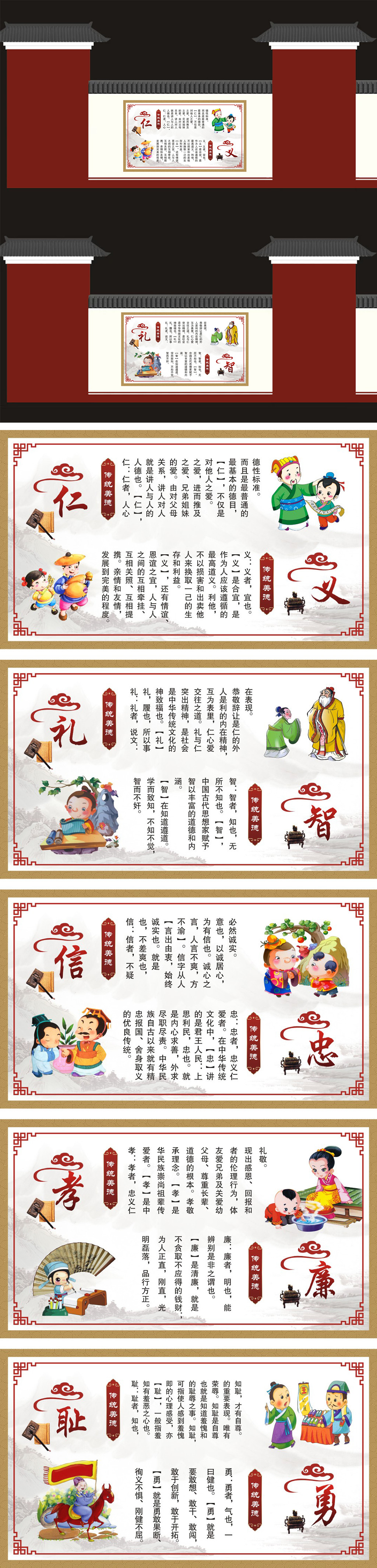 国学经典仁义礼智信忠孝德育文化校园文化墙