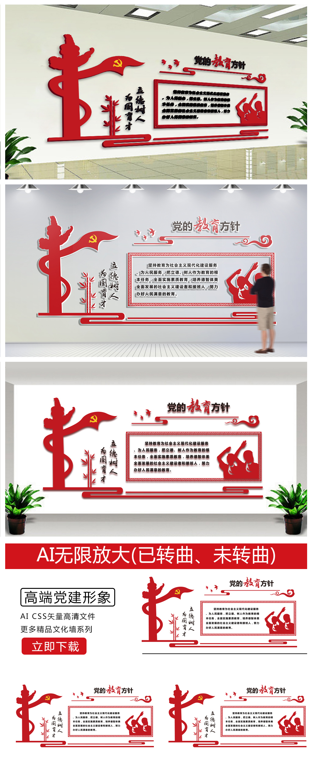 原创党的教育方针文化墙