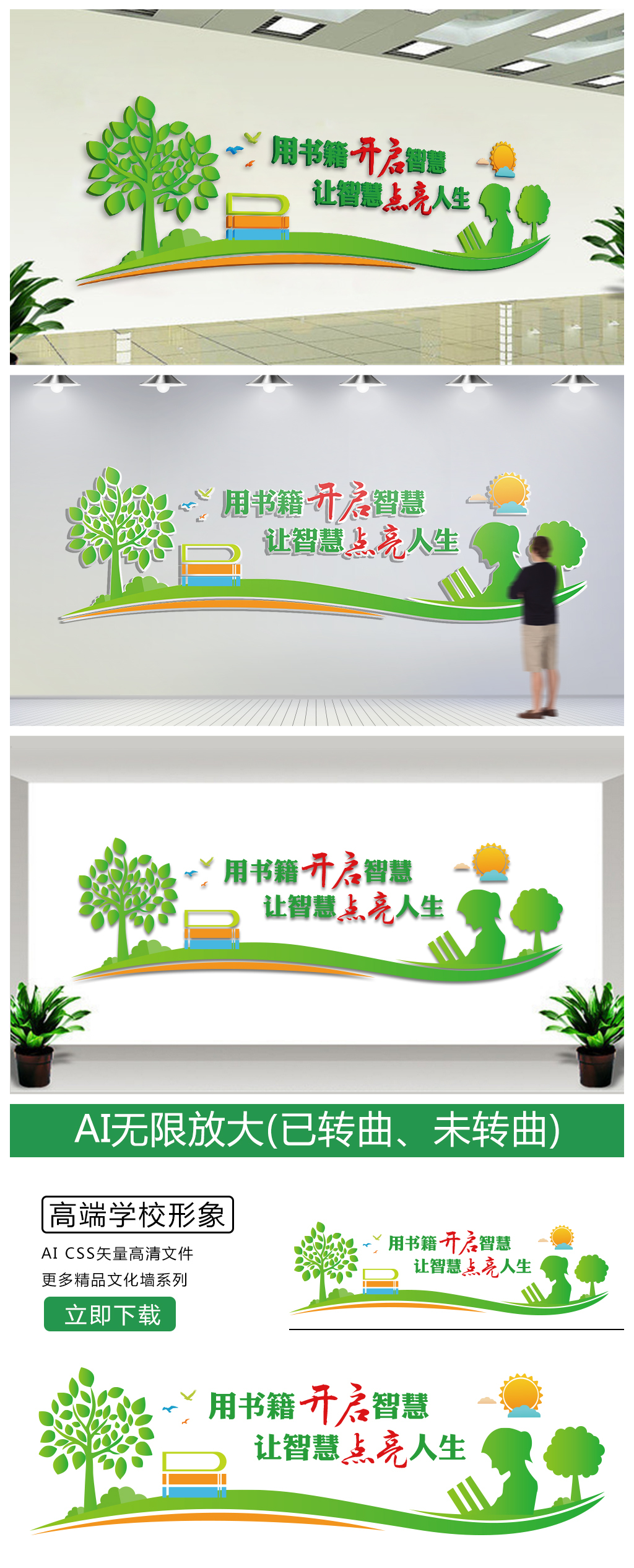 原创通用校园文化墙学校楼道文化设计-版权可商用