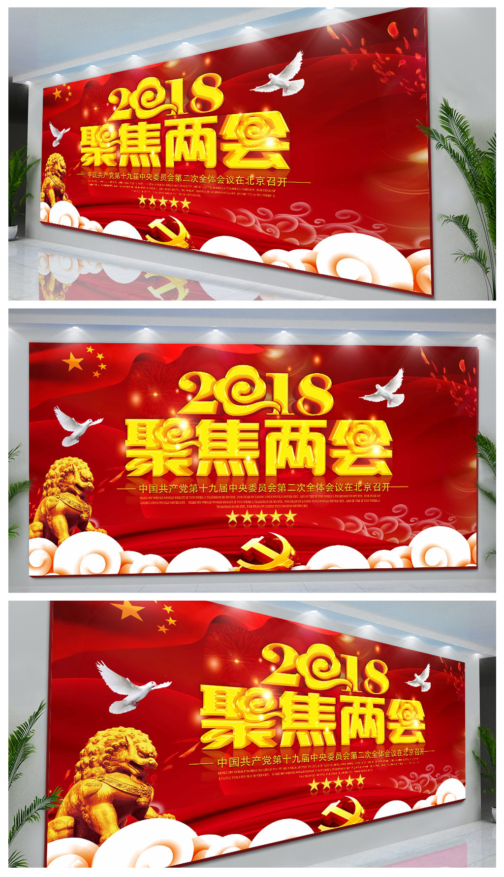 原创红色2018年聚焦全国两会党建展板聚焦两会