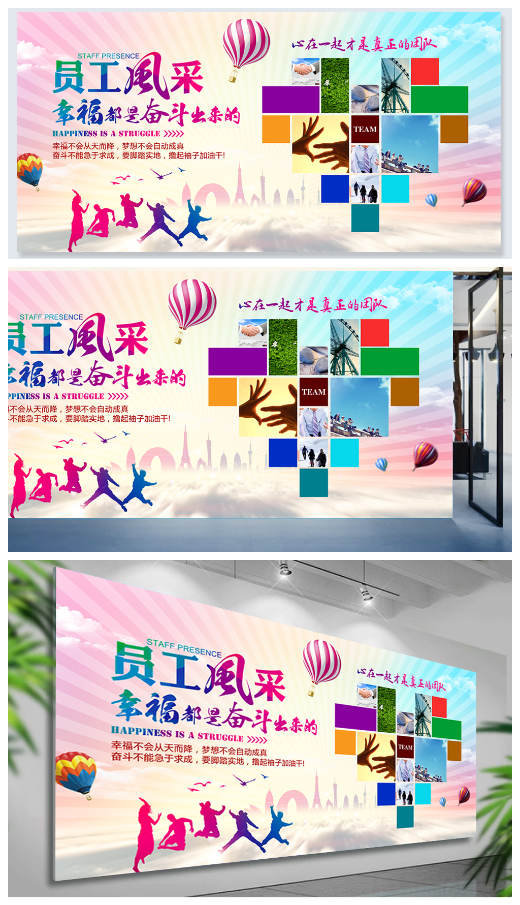 创意绚丽员工风采企业照片墙背景