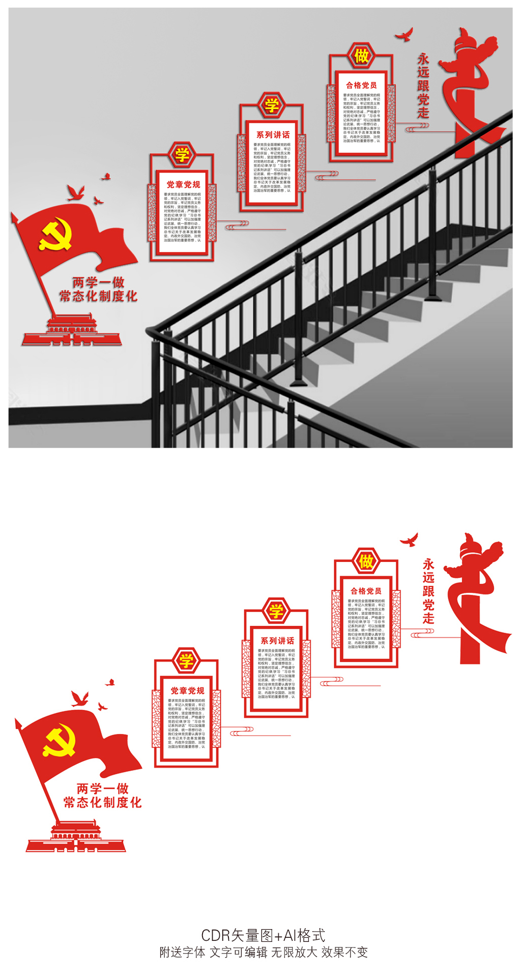 原创大型立体两学一做党建楼道文化墙