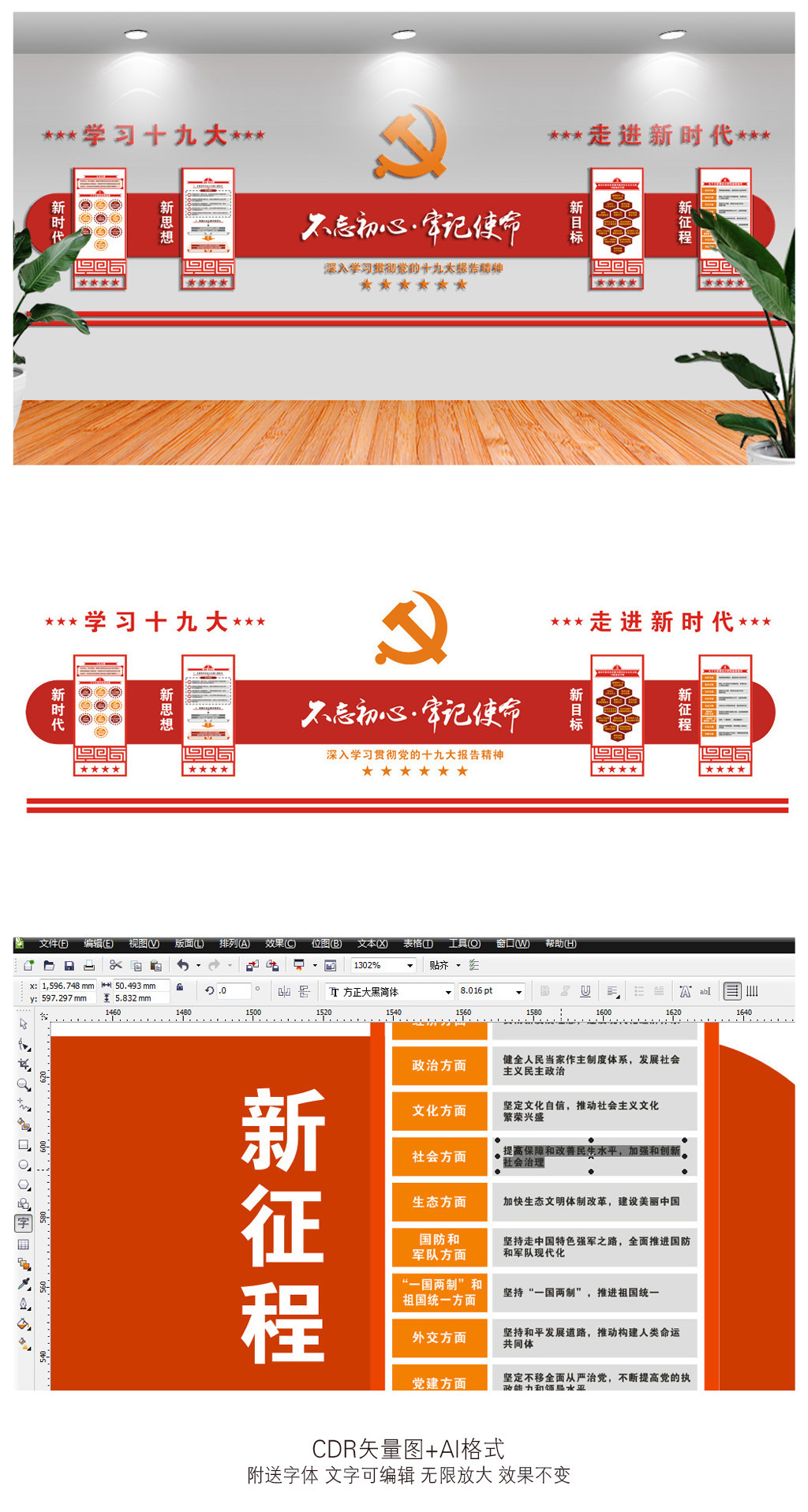 原创红色大气十九大精神文化墙党建党员活动室