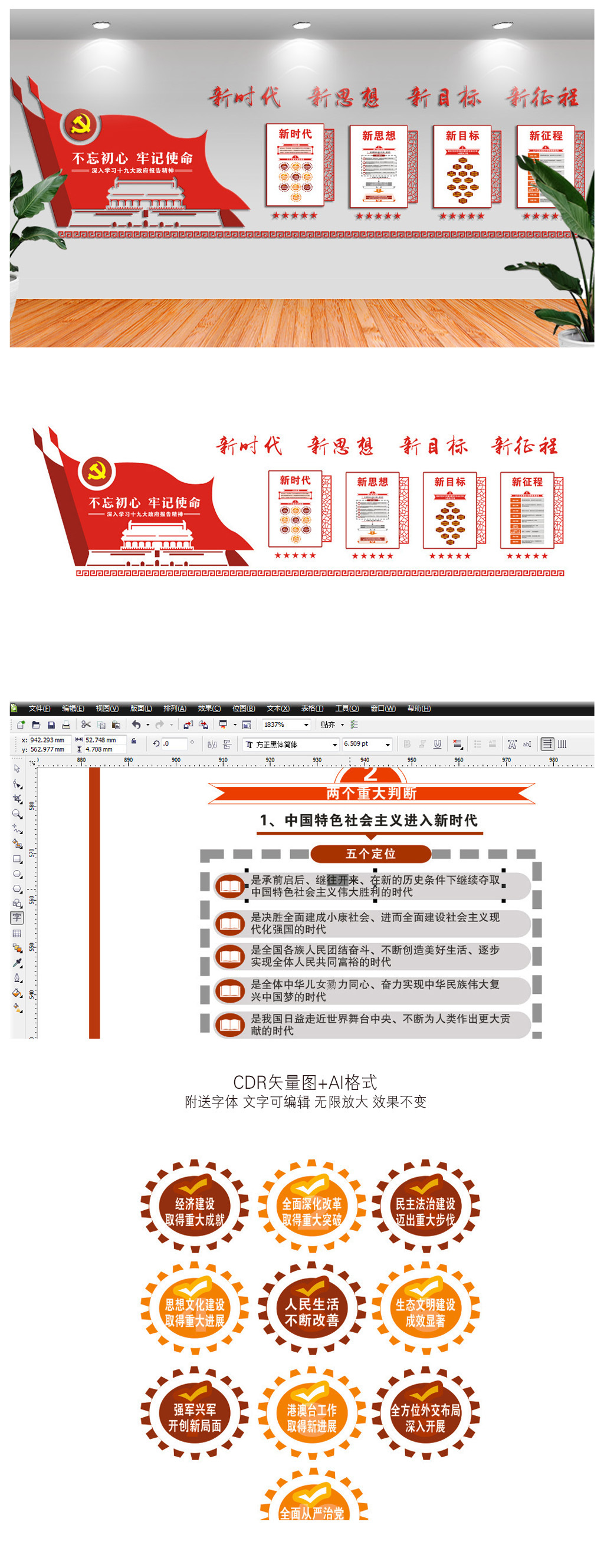 原创红色大气十九大精神文化墙党建文化墙