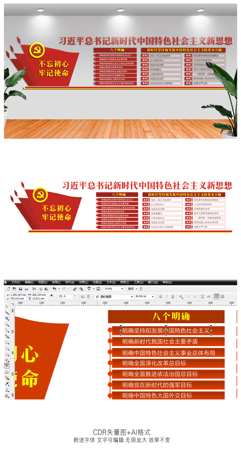 原创红色十九大精神文化墙党建党员活动室