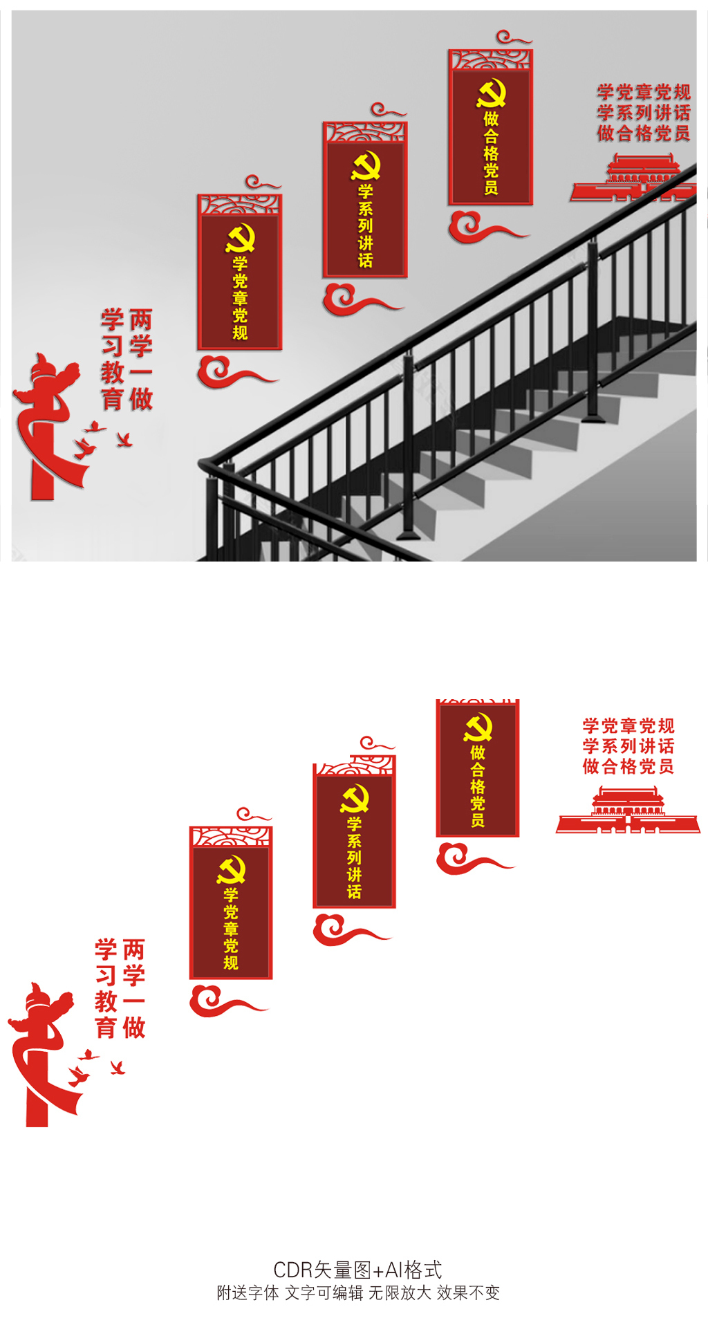 原创红色立体两学一做党建楼道文化墙CDR矢量