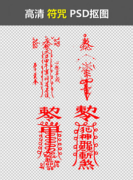 道符茅山秘术辰州符咒平安咒神符风水缺一门