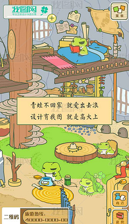 青蛙旅行游戏海报