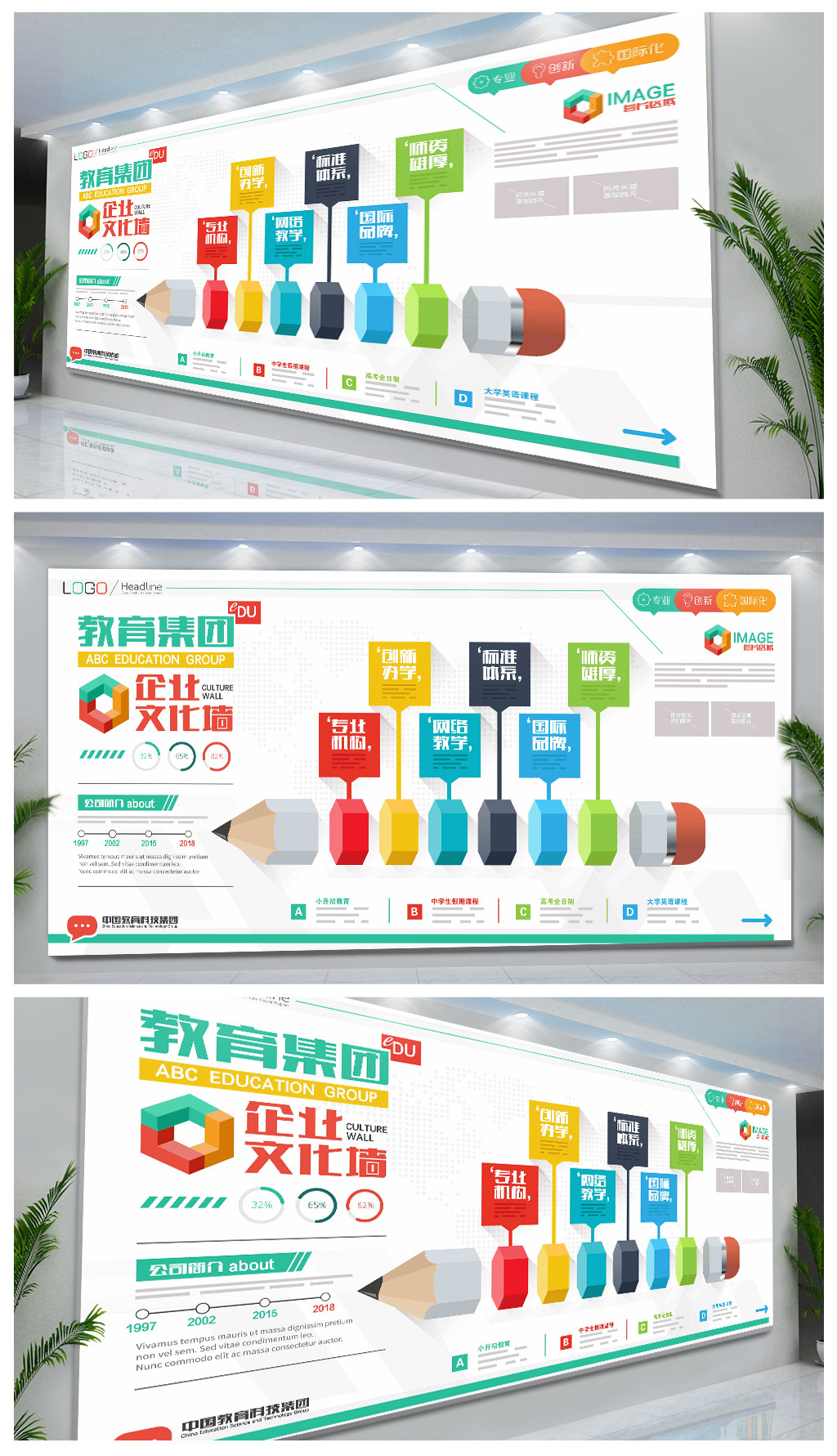 原创通用大气企业文化墙教育文化形象背景墙展板-版权可商用