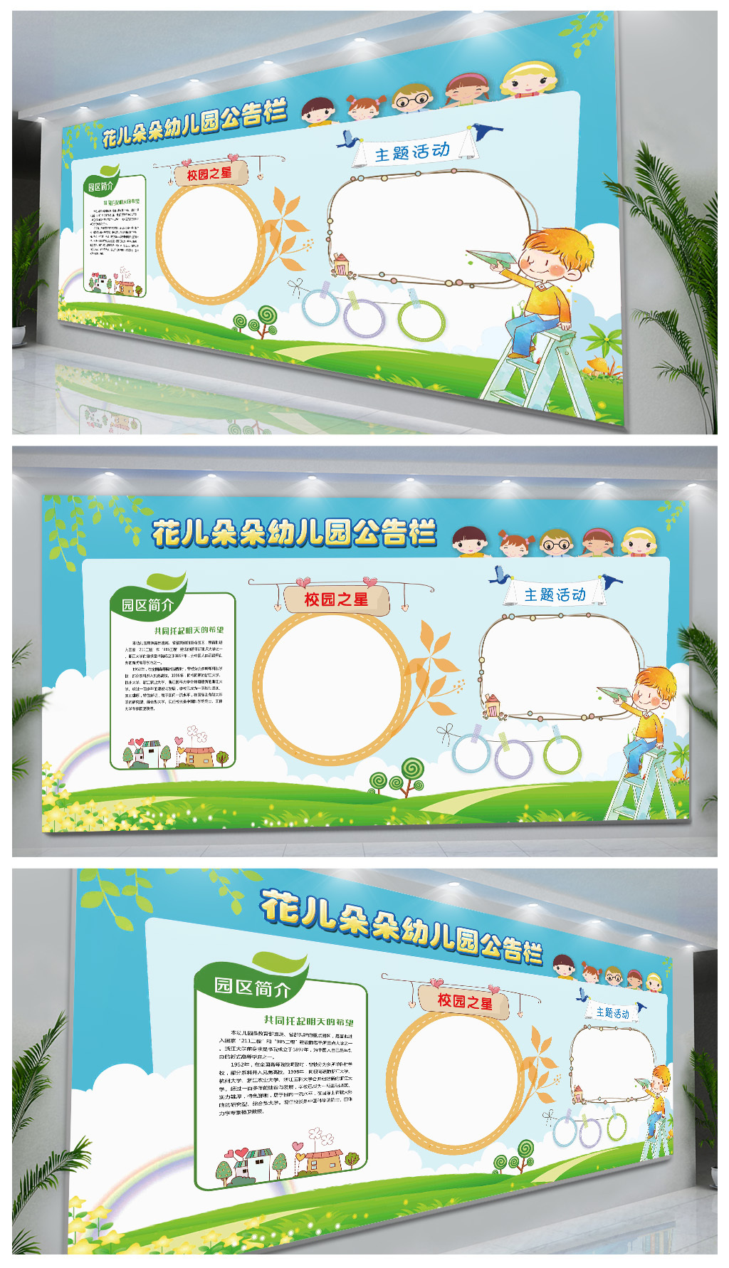 原创清新幼儿园公告栏校园文化墙展板幼儿园文化墙-版权可商用