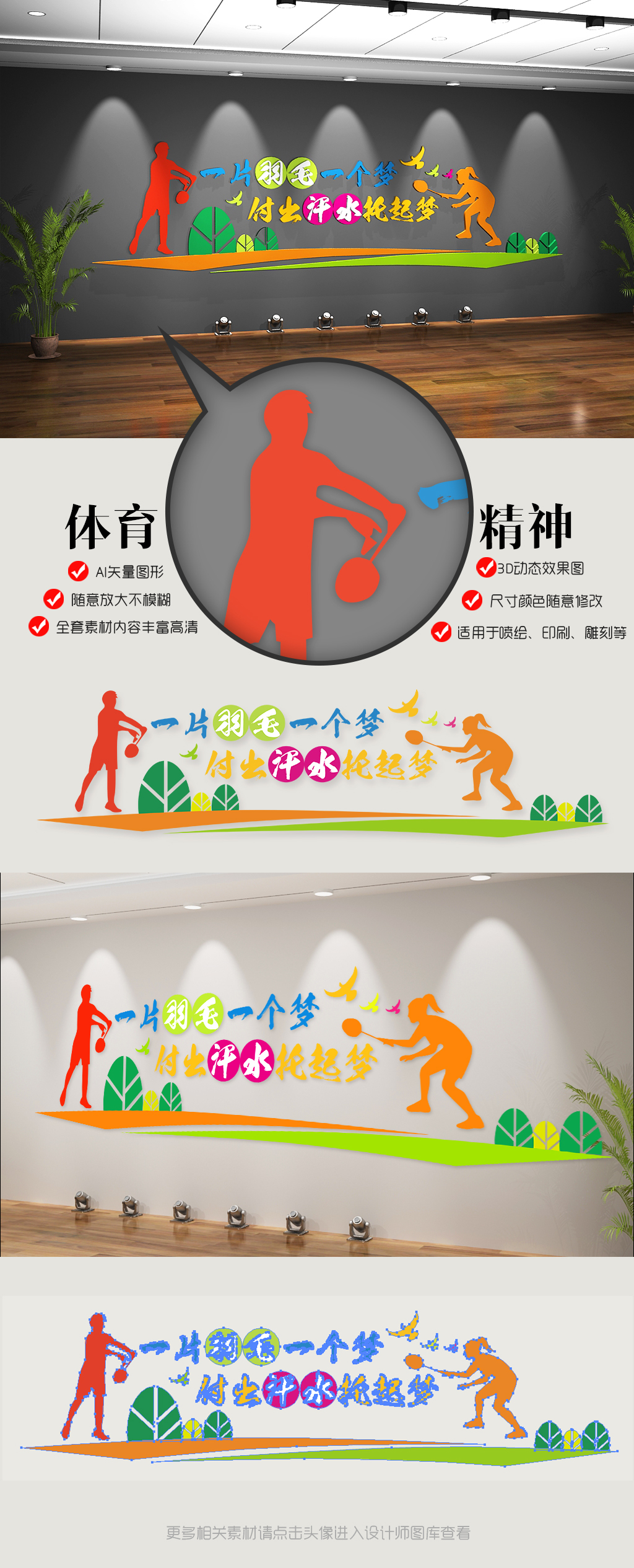 羽毛球运动会围墙文化校园文化墙设计